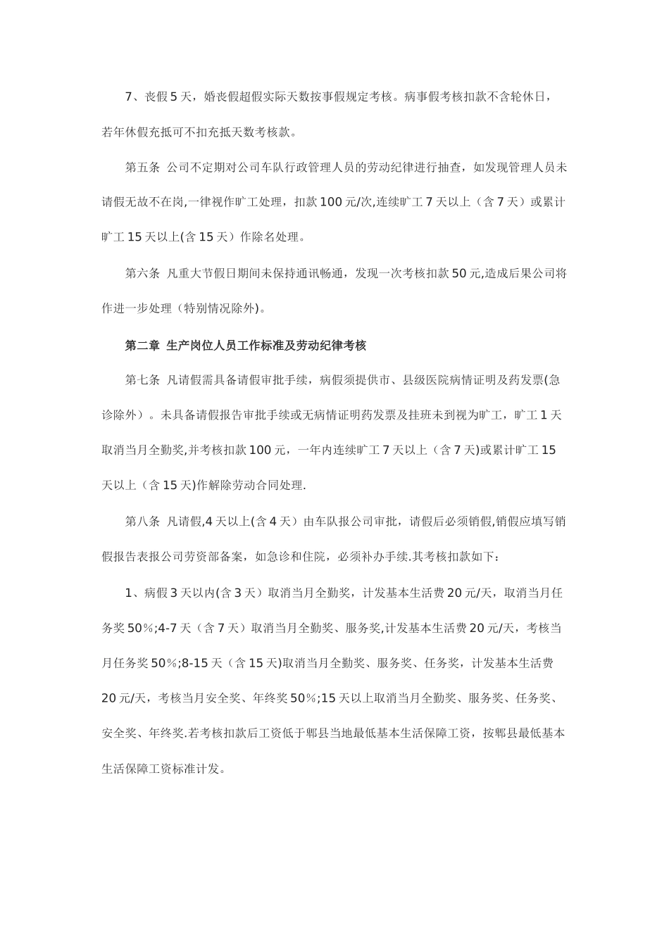 公交公司管理制度_第2页