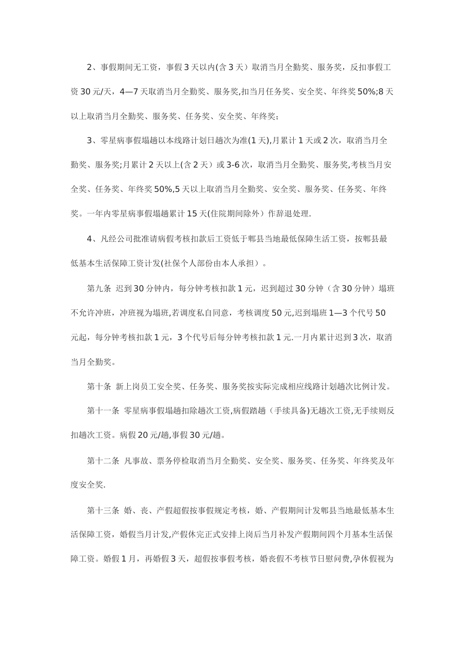 公交公司管理制度_第3页