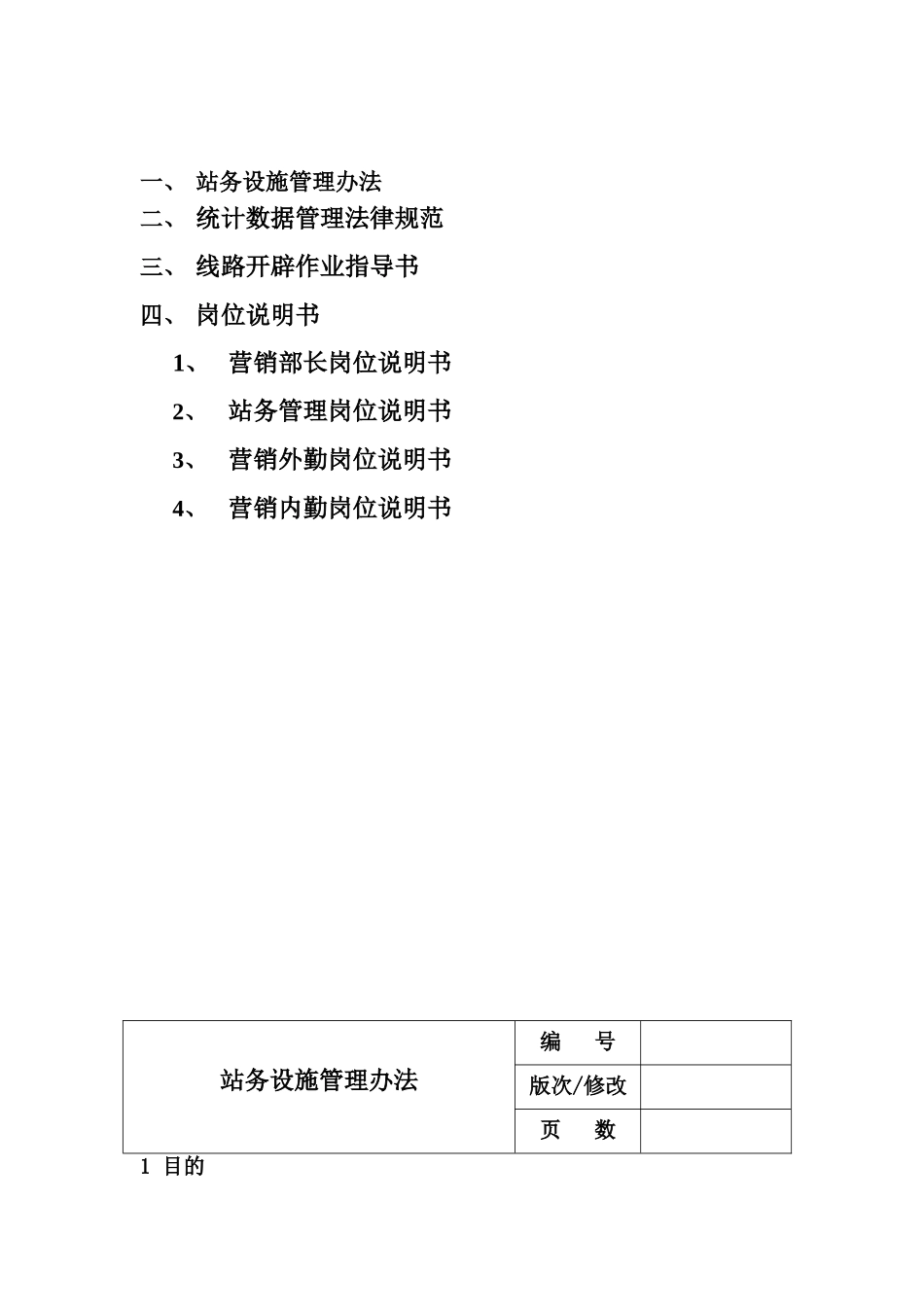 公交公司营销管理规章制度_第2页