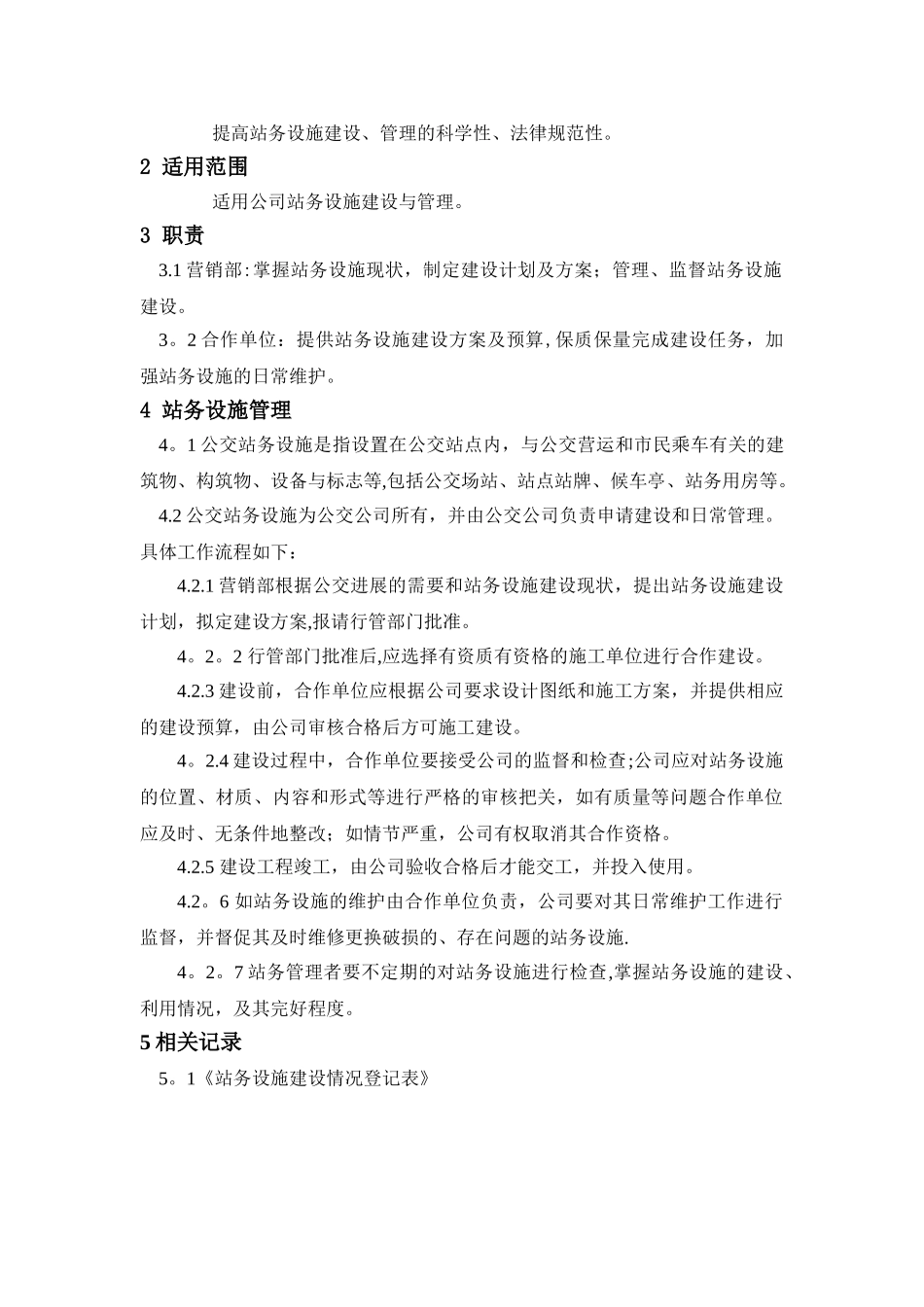 公交公司营销管理规章制度_第3页