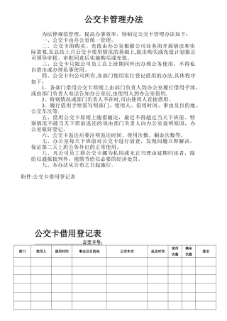 公交卡管理办法