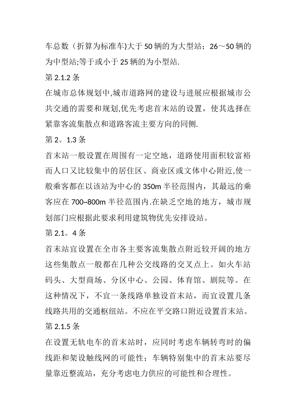 公交场站设计规范_第2页