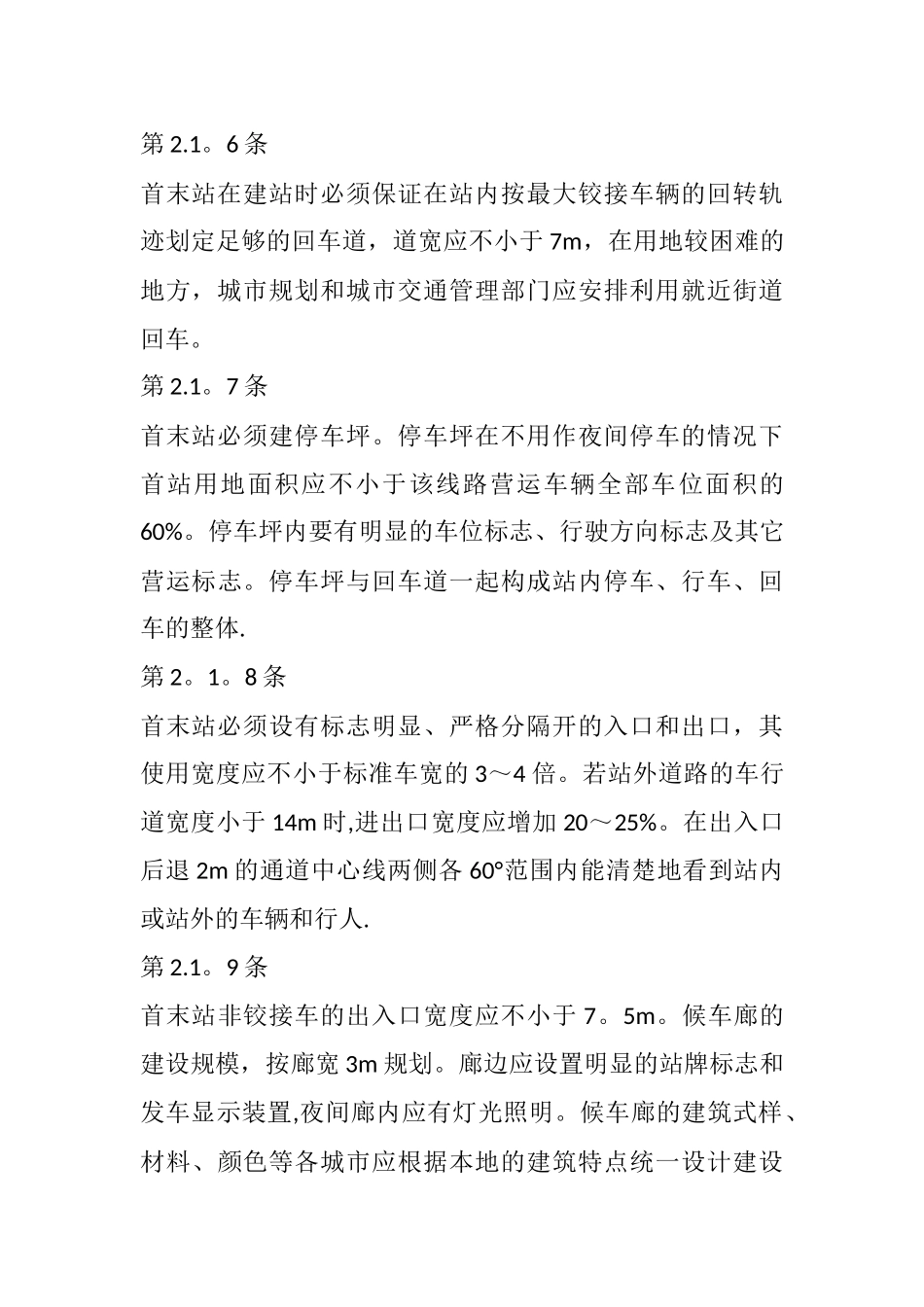 公交场站设计规范_第3页