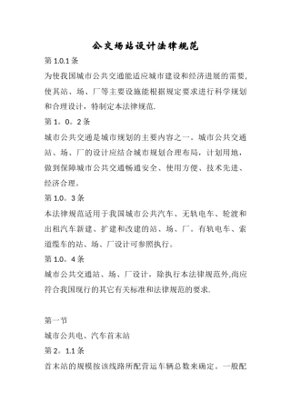 公交场站设计规范