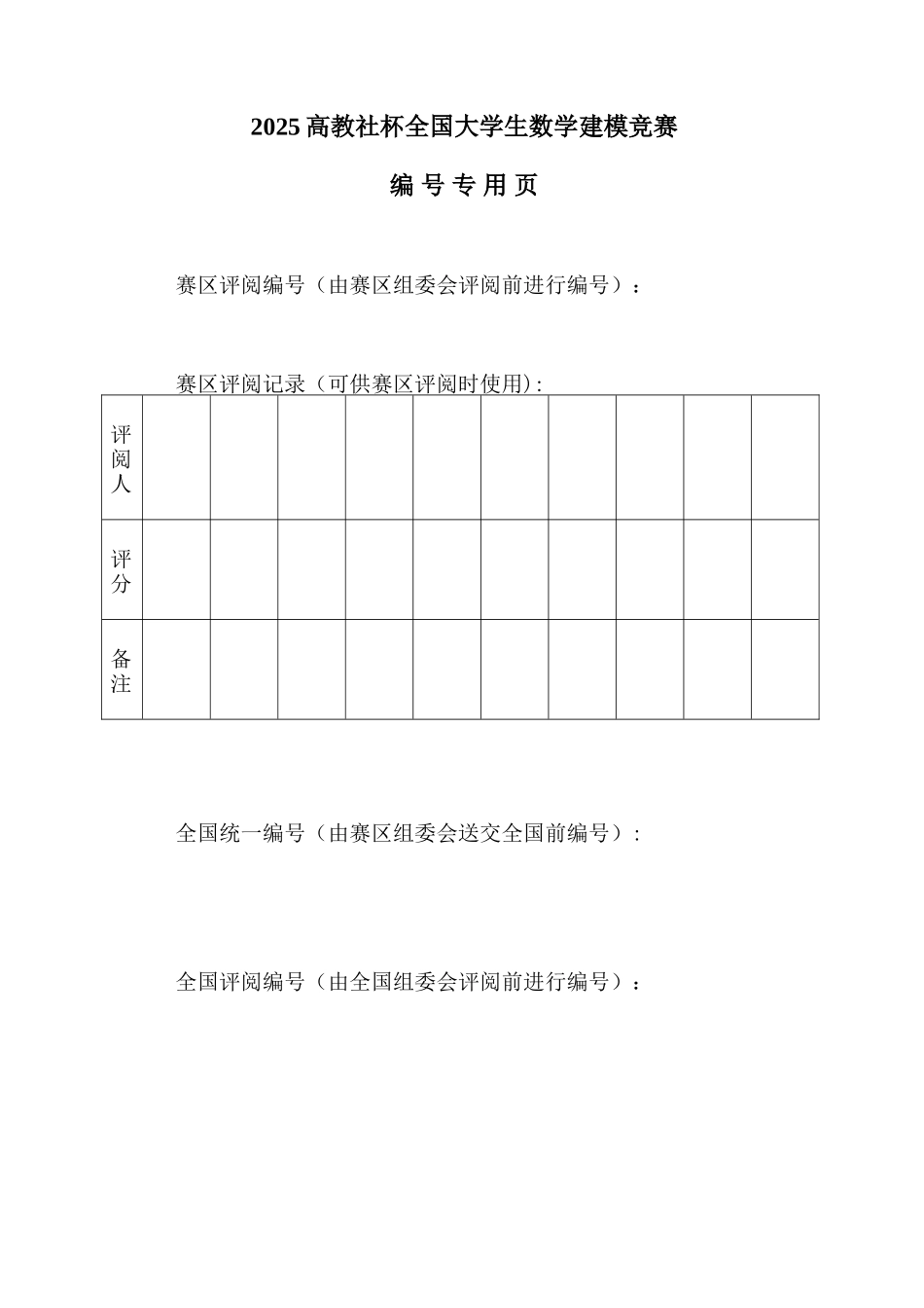 公交司机排班方案_第2页