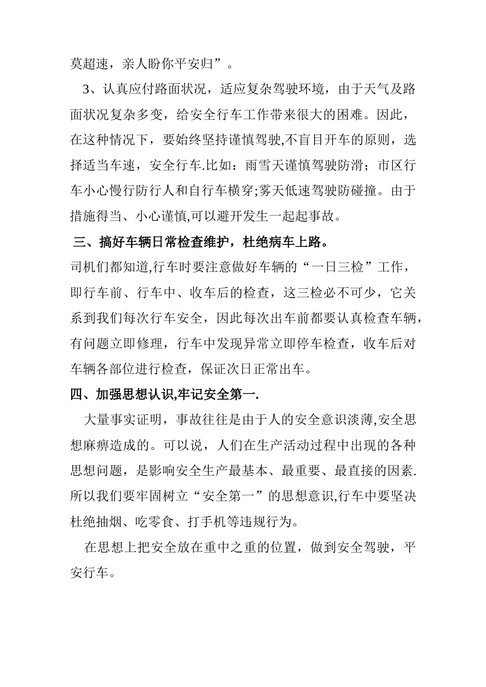 公交安全行车心得体会_第2页