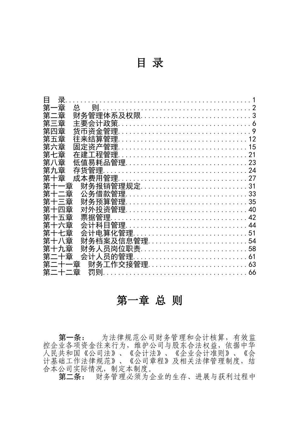 公交巴士财务管理制度_第1页