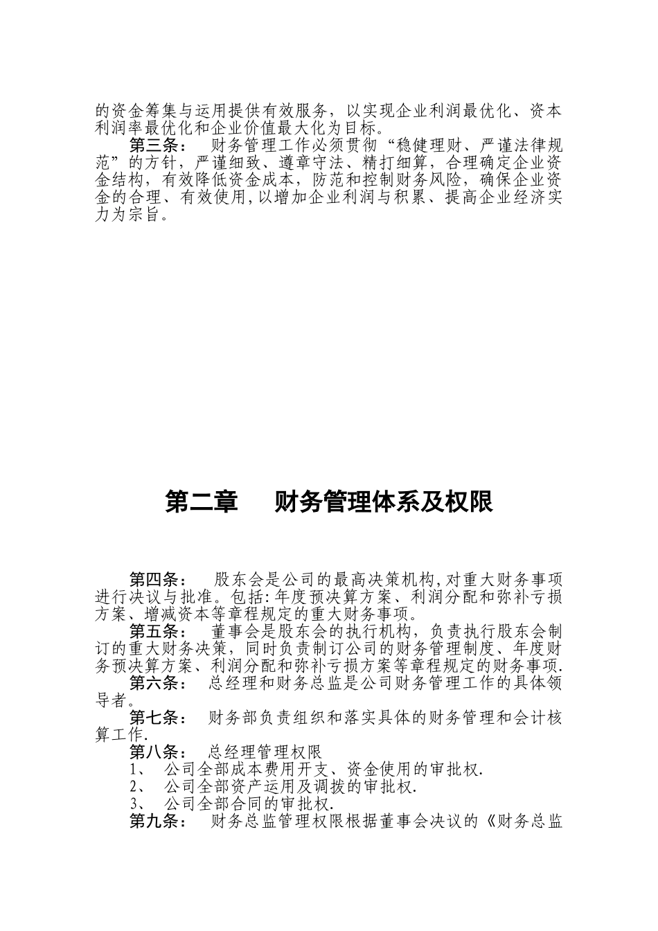 公交巴士财务管理制度_第2页