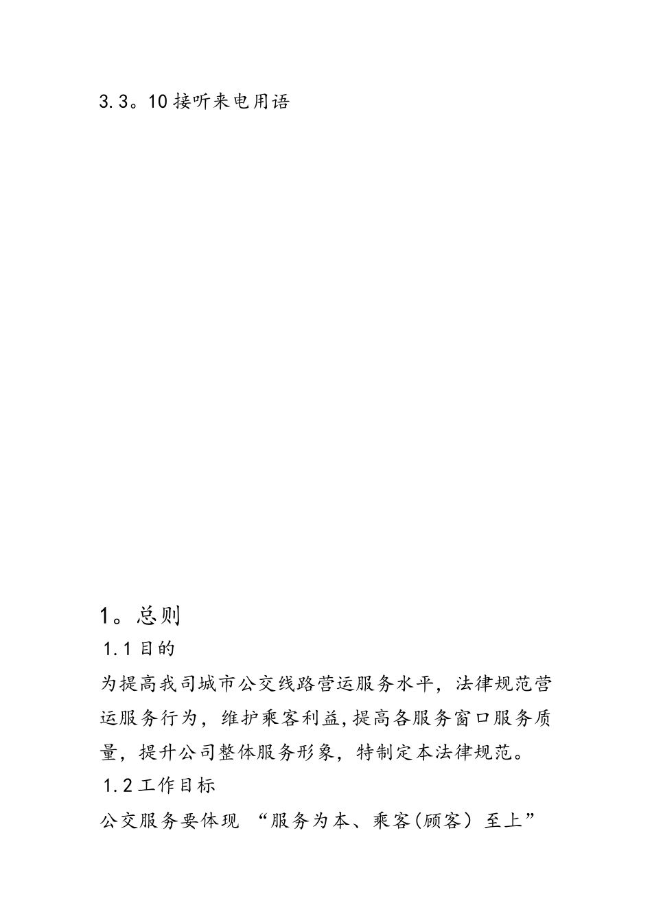 公交服务质量管理规范_第3页