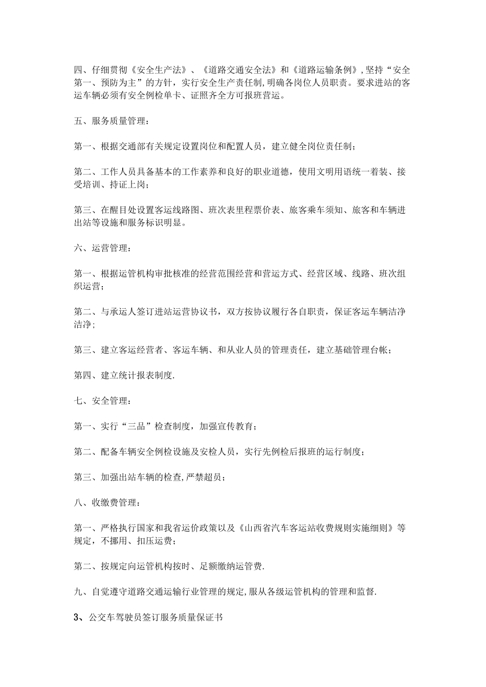 公交服务质量保证书_第3页