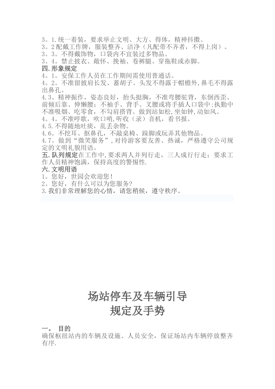 公交枢纽站安保员培训计划书_第2页