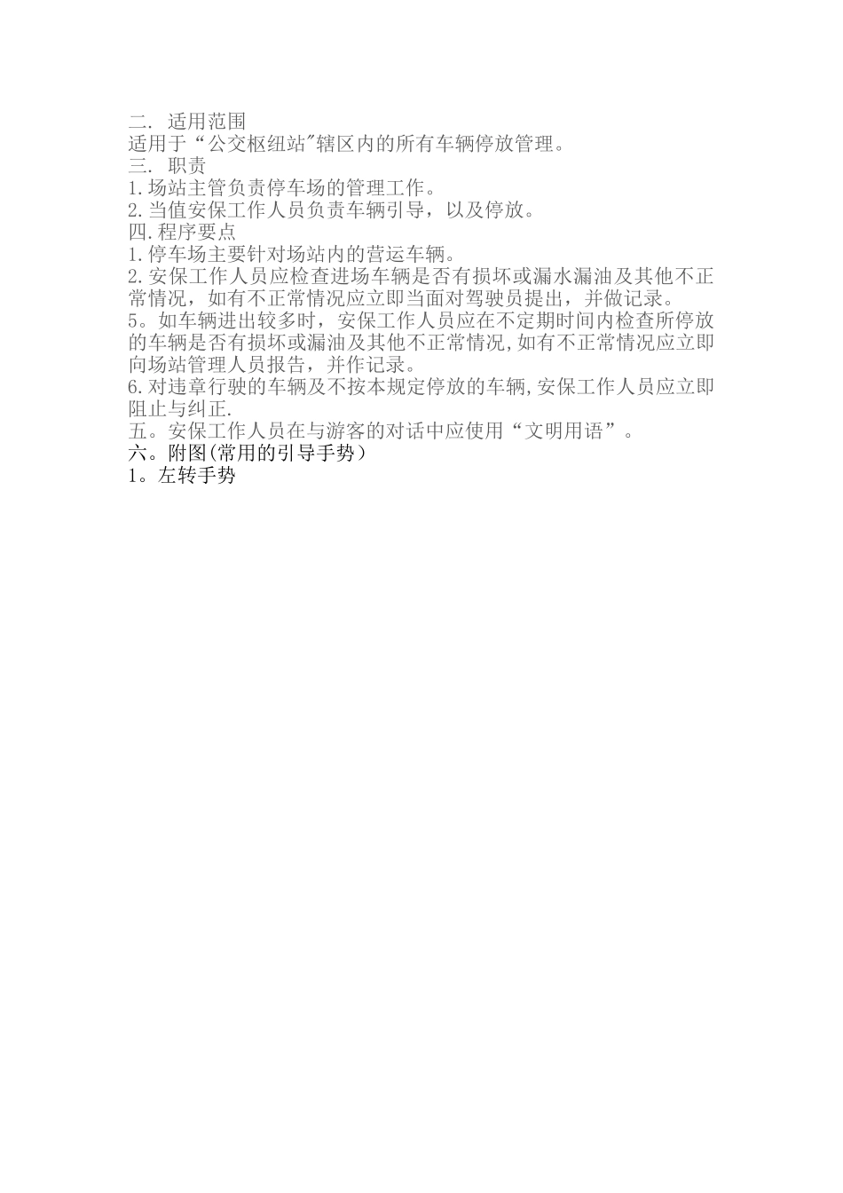 公交枢纽站安保员培训计划书_第3页