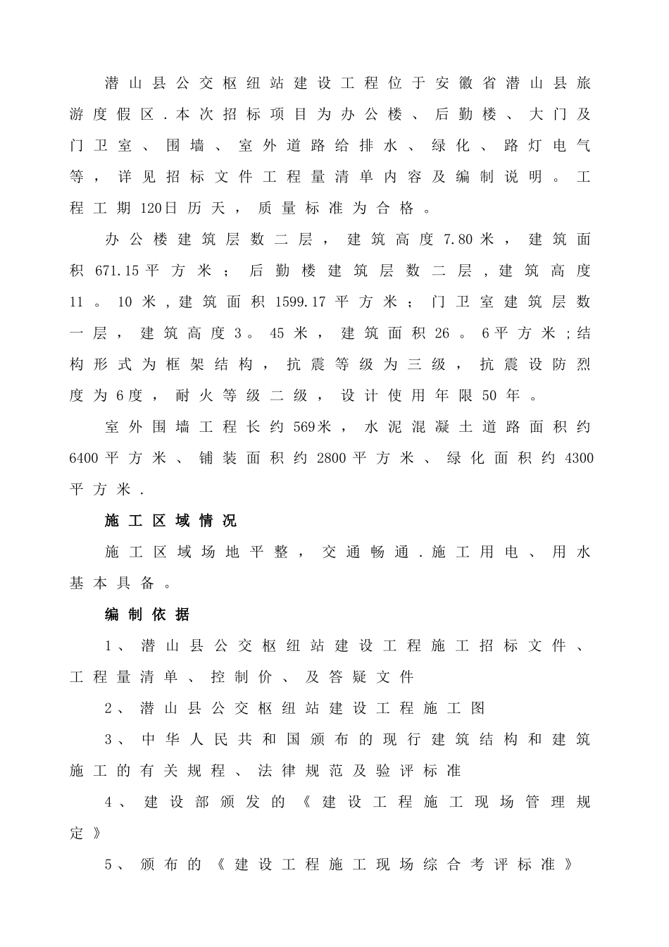 公交枢纽站建设工程施工组织设计_第2页