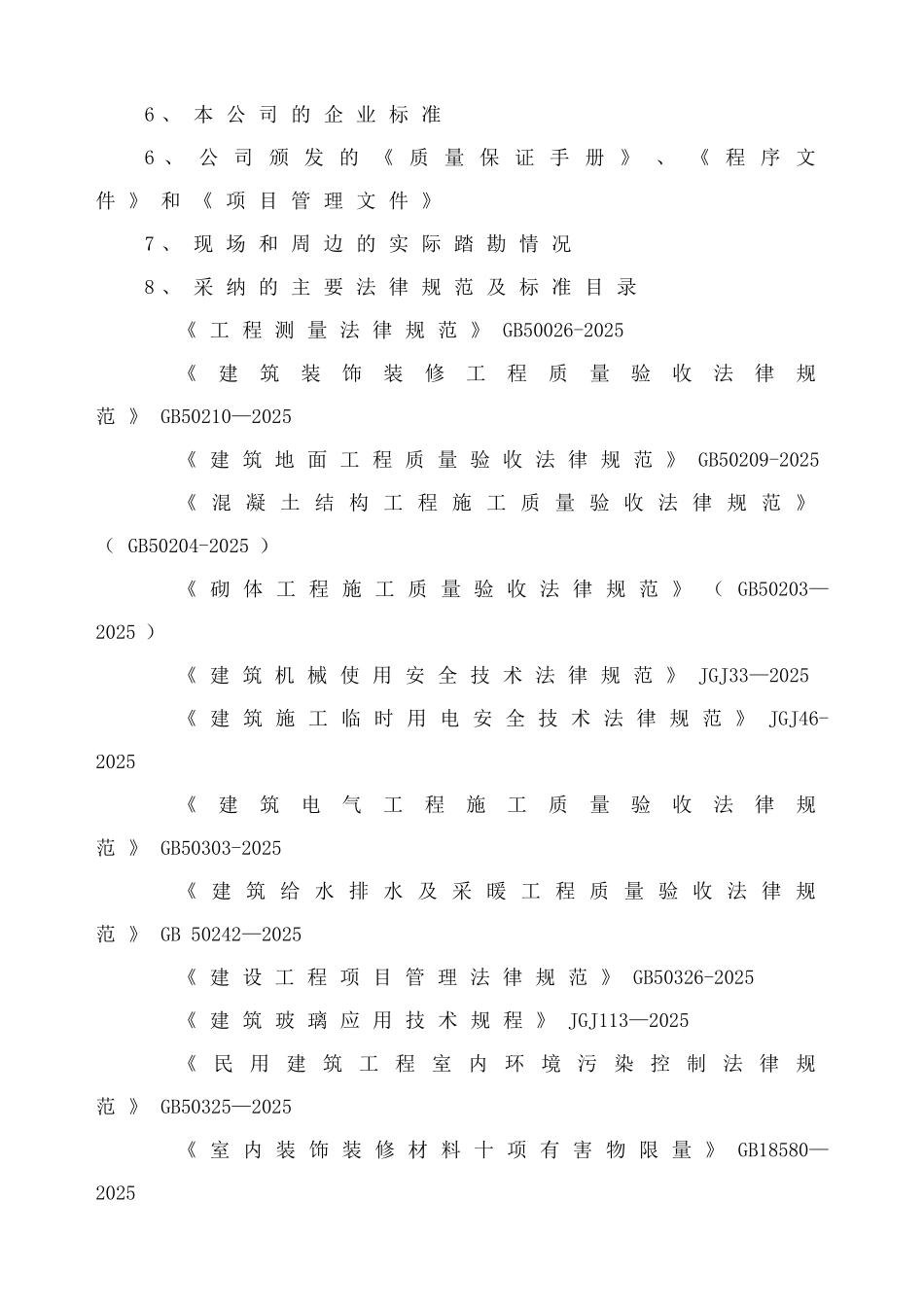 公交枢纽站建设工程施工组织设计_第3页
