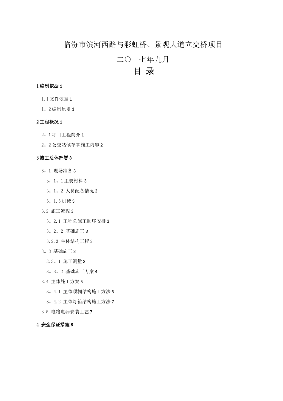 公交站台候车亭施工方案_第2页