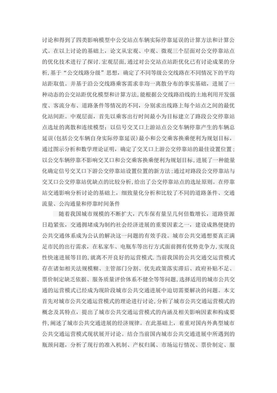 公交站优化设计意义_第2页