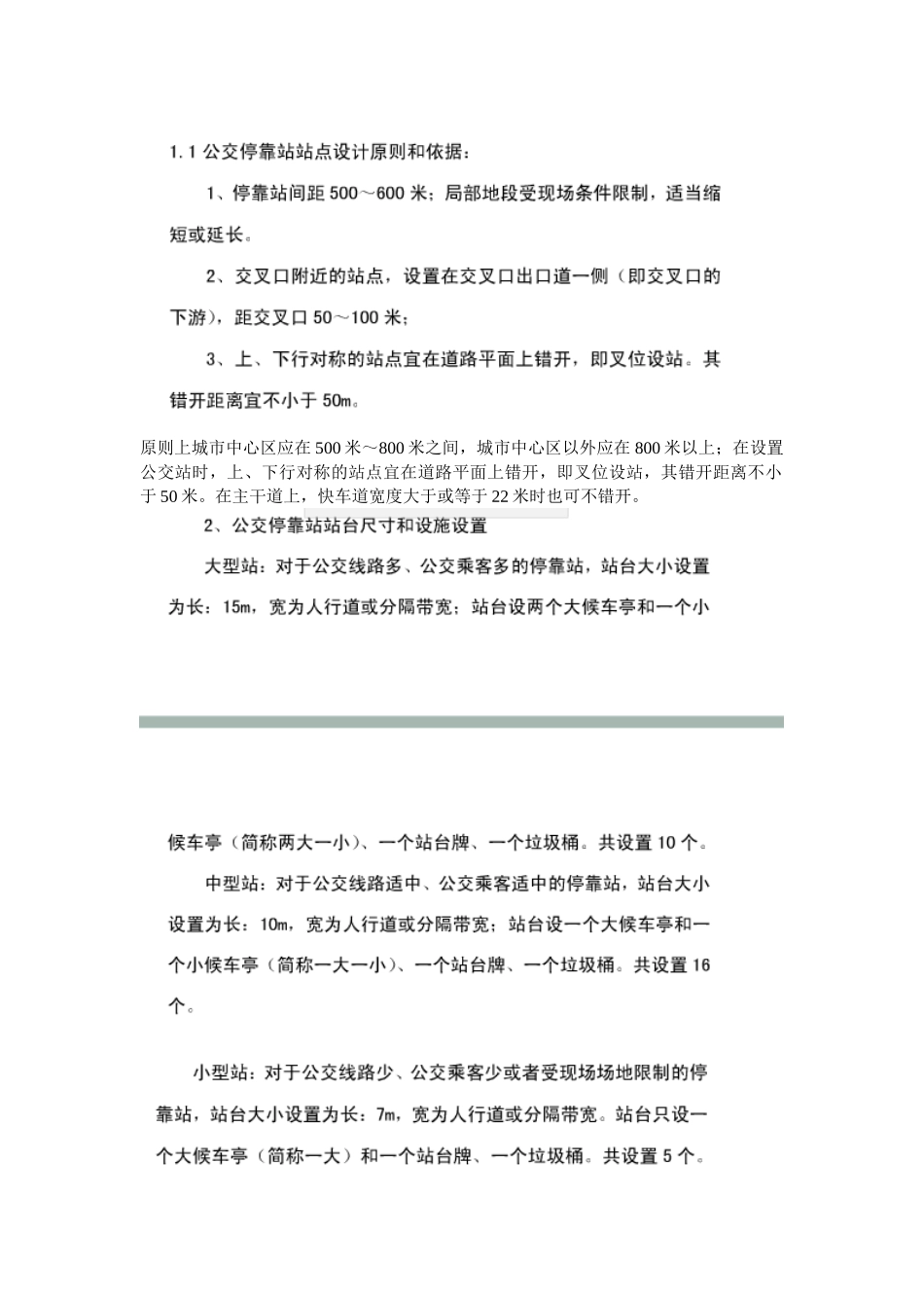 公交站牌设计规范_第1页