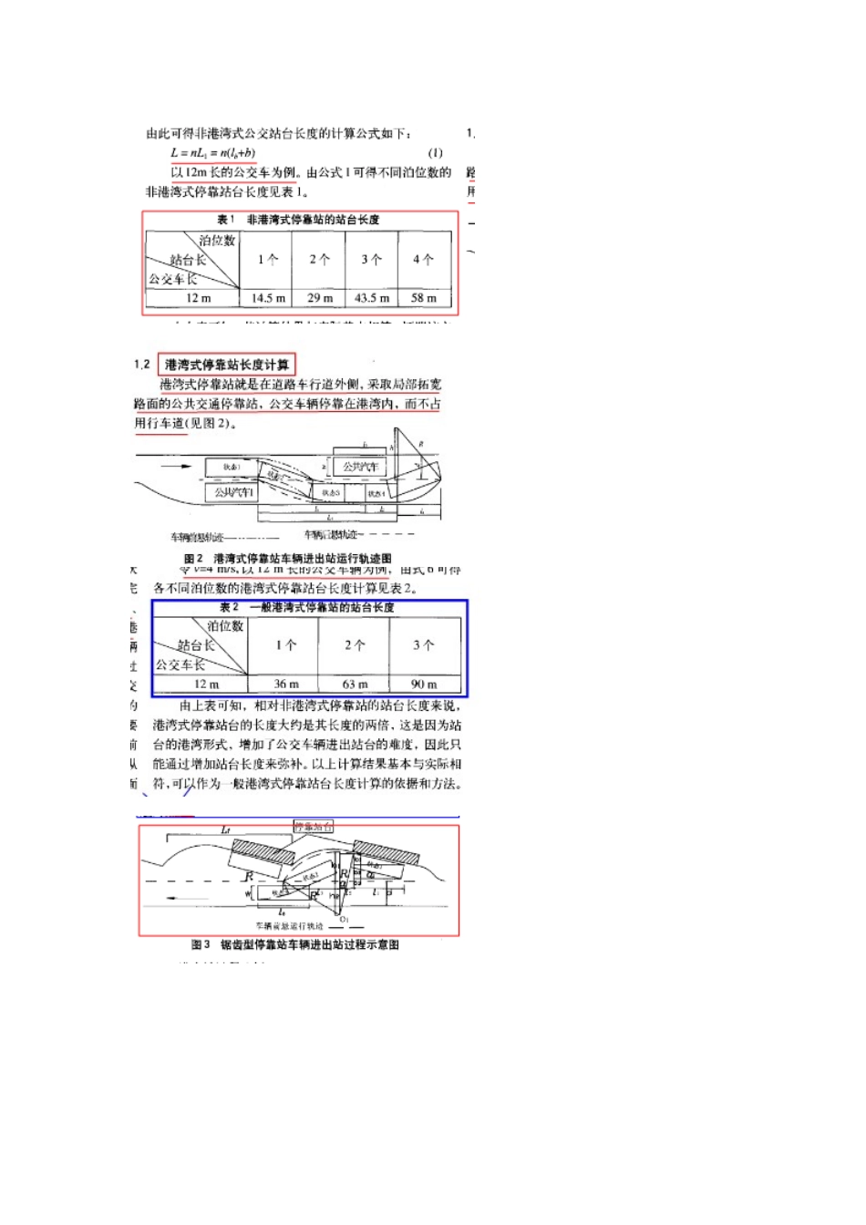 公交站牌设计规范_第2页