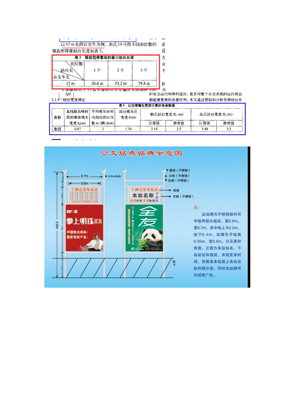 公交站牌设计规范_第3页