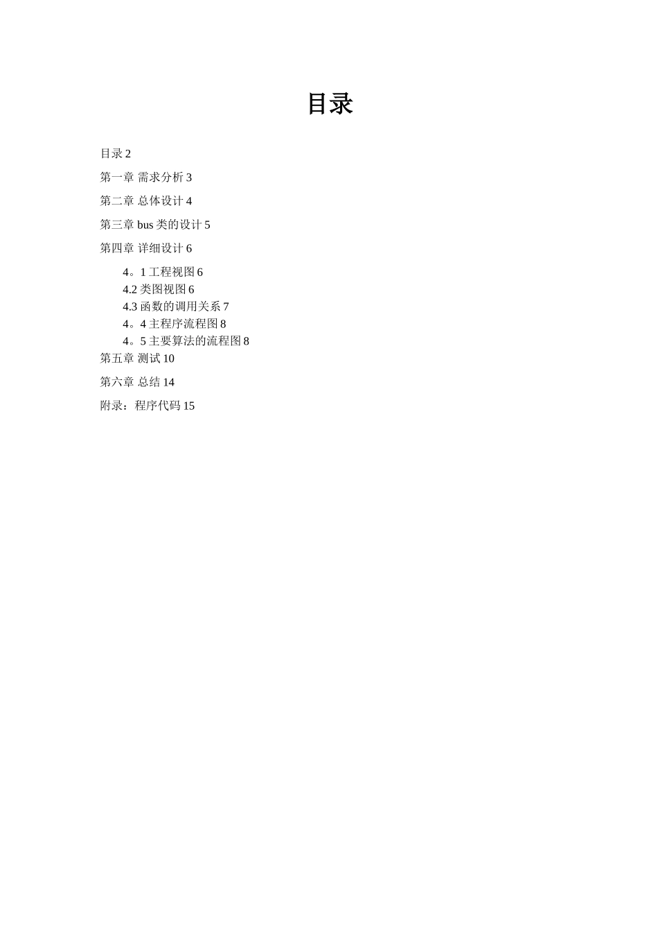公交线路管理系统的设计_第3页