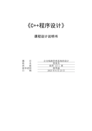 公交线路管理系统的设计