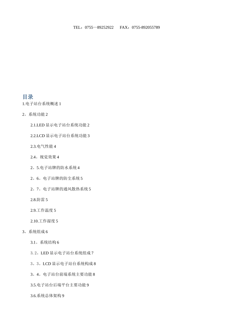 公交电子站台系统方案_第2页