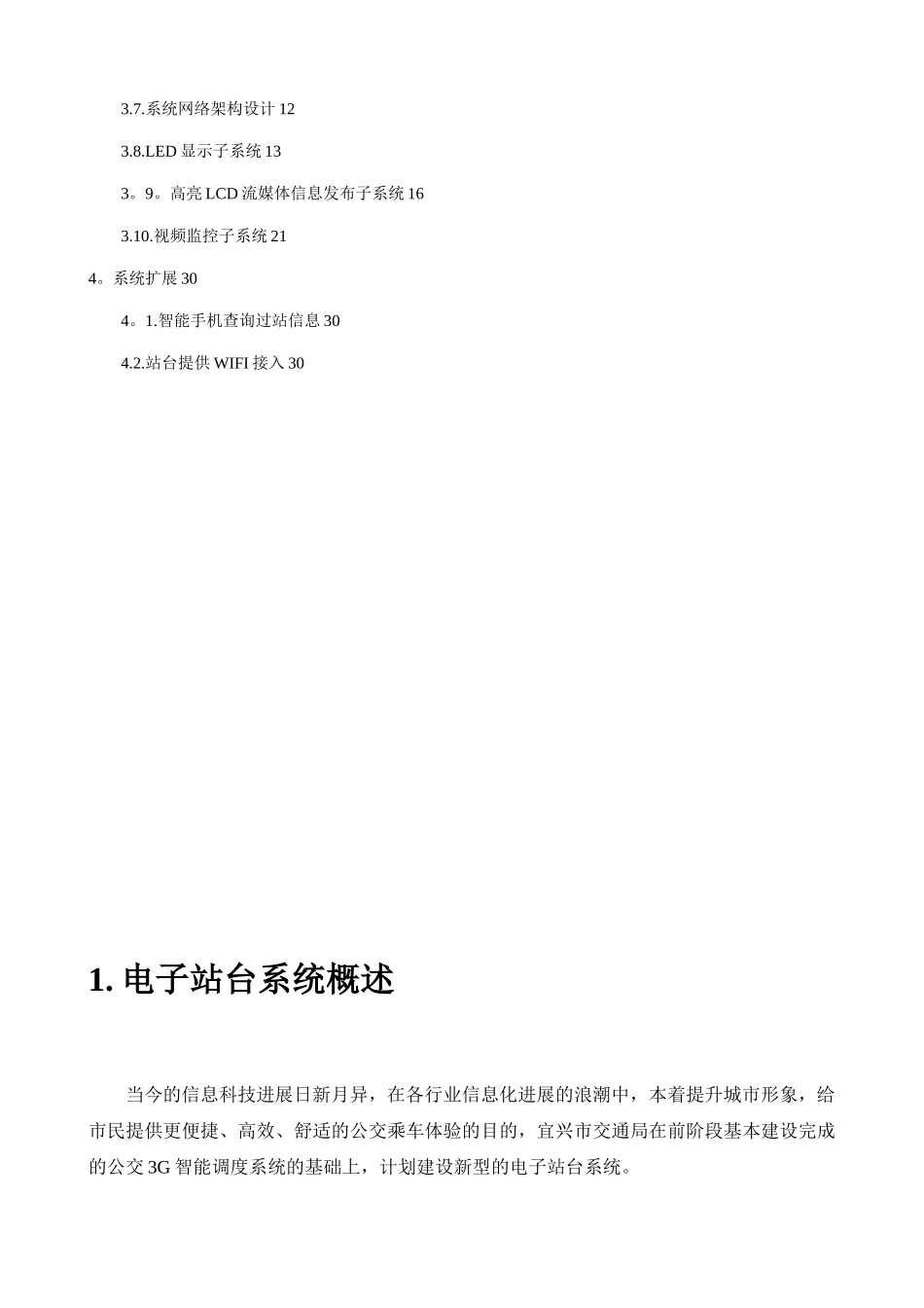 公交电子站台系统方案_第3页