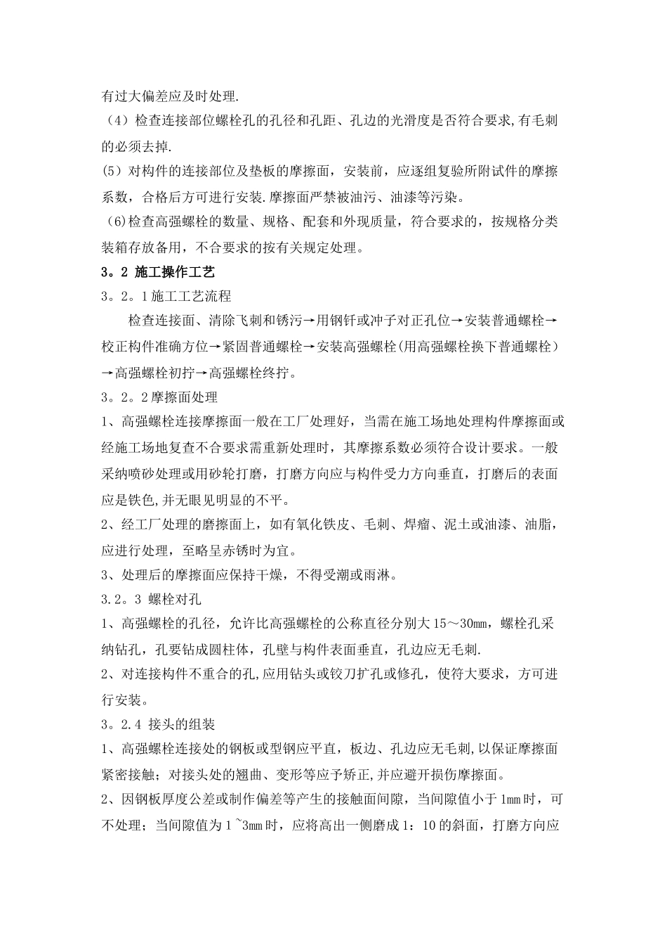 公交站台施工方案_第2页