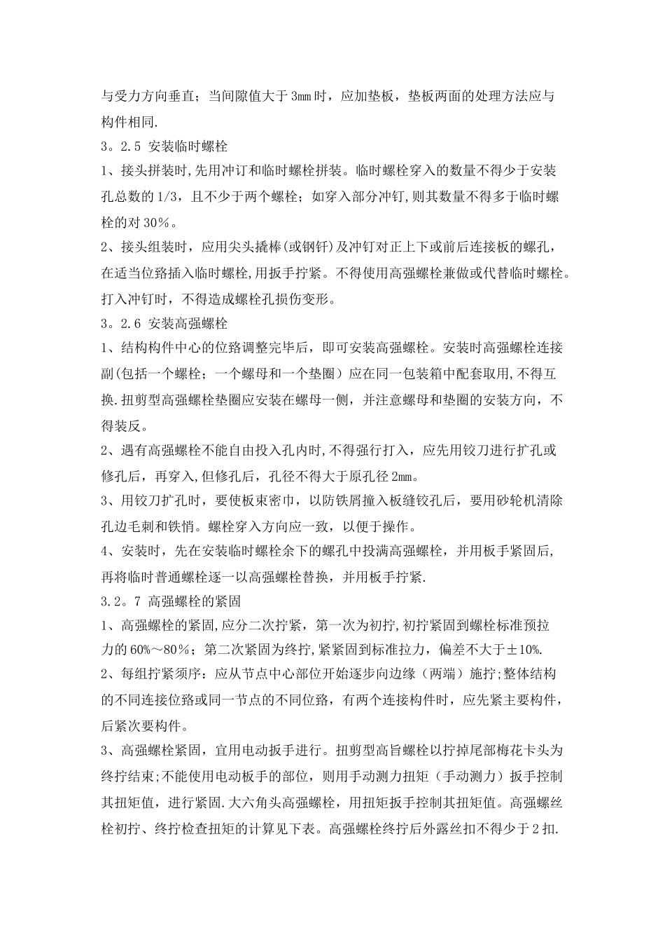 公交站台施工方案_第3页