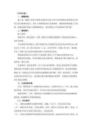 公交站台施工方案