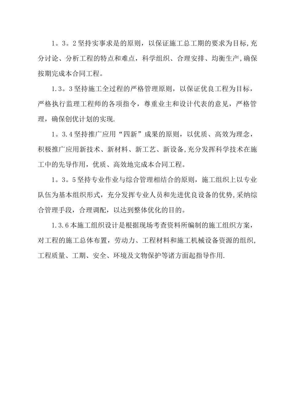 公交站施工技术标_第3页