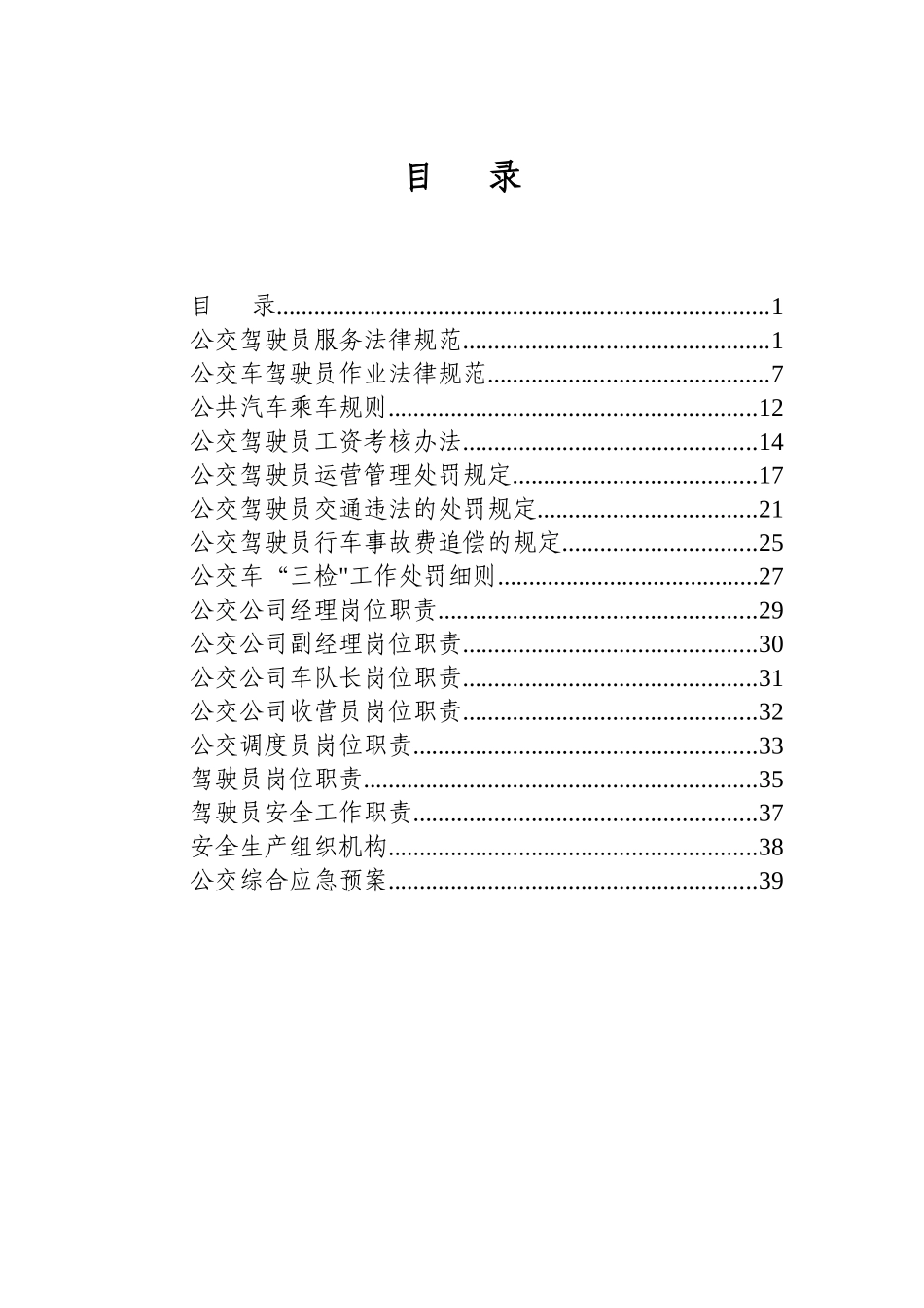 公交管理规范汇编_第2页