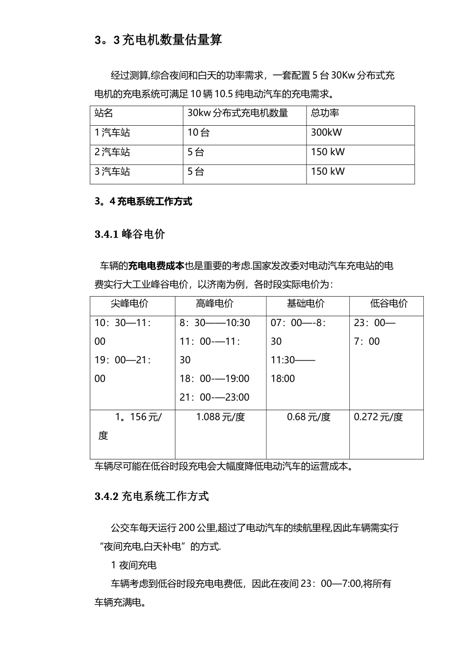 公交车充电方案_第2页