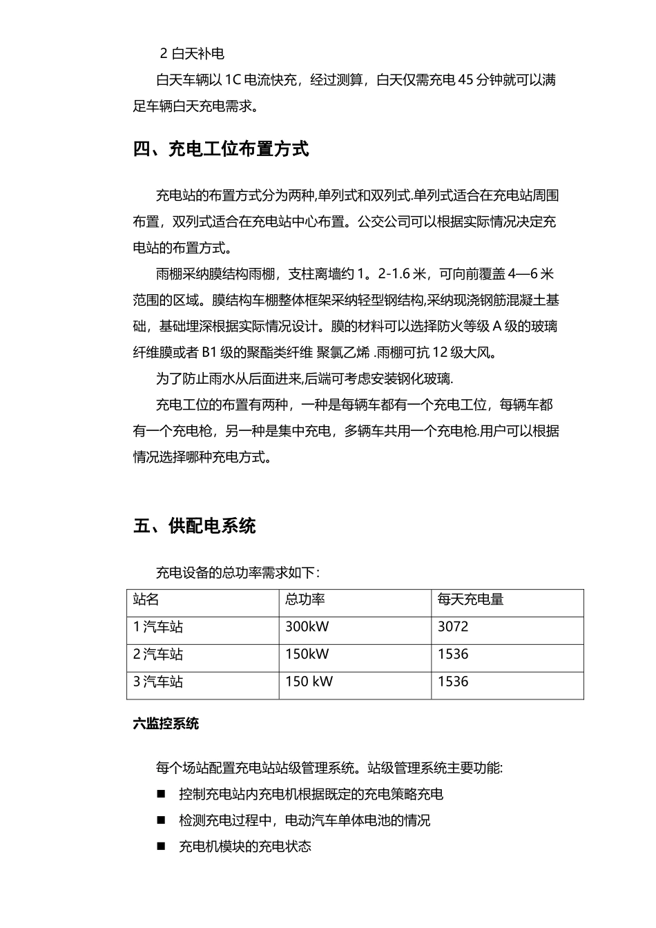 公交车充电方案_第3页