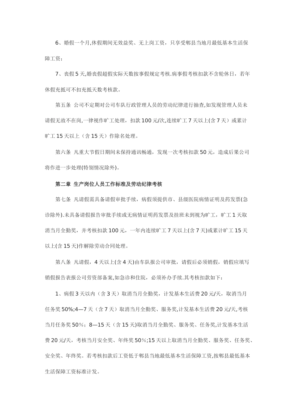 公交车公司管理制度_第2页
