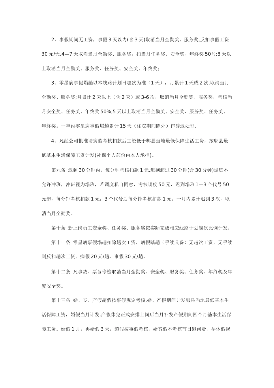 公交车公司管理制度_第3页