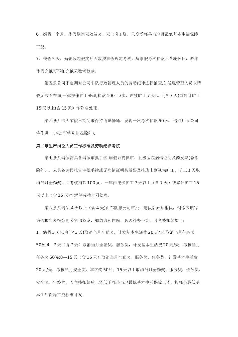 公交车公司管理制度_第2页