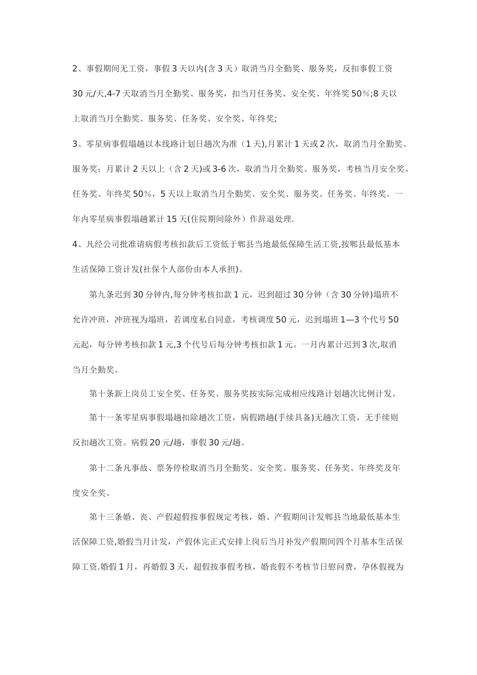 公交车公司管理制度_第3页