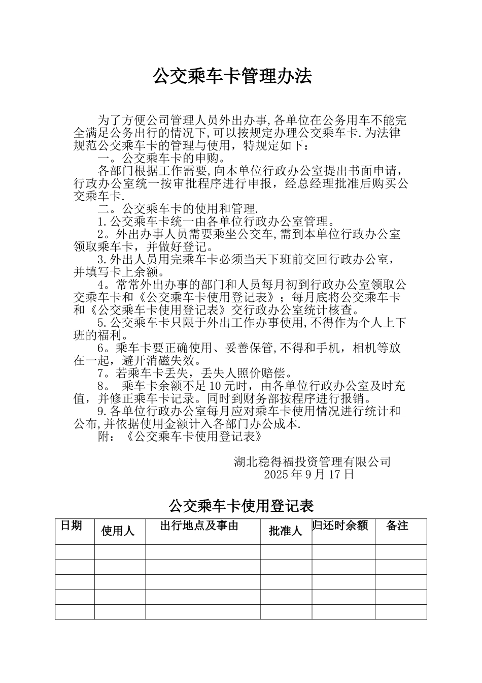 公交车乘车卡管理办法_第1页