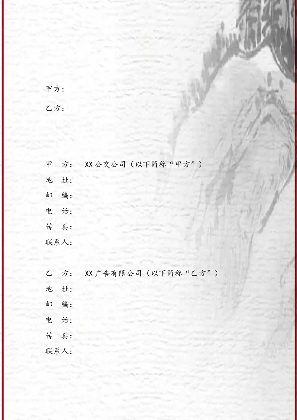 公交车广告代理合作合同_第3页