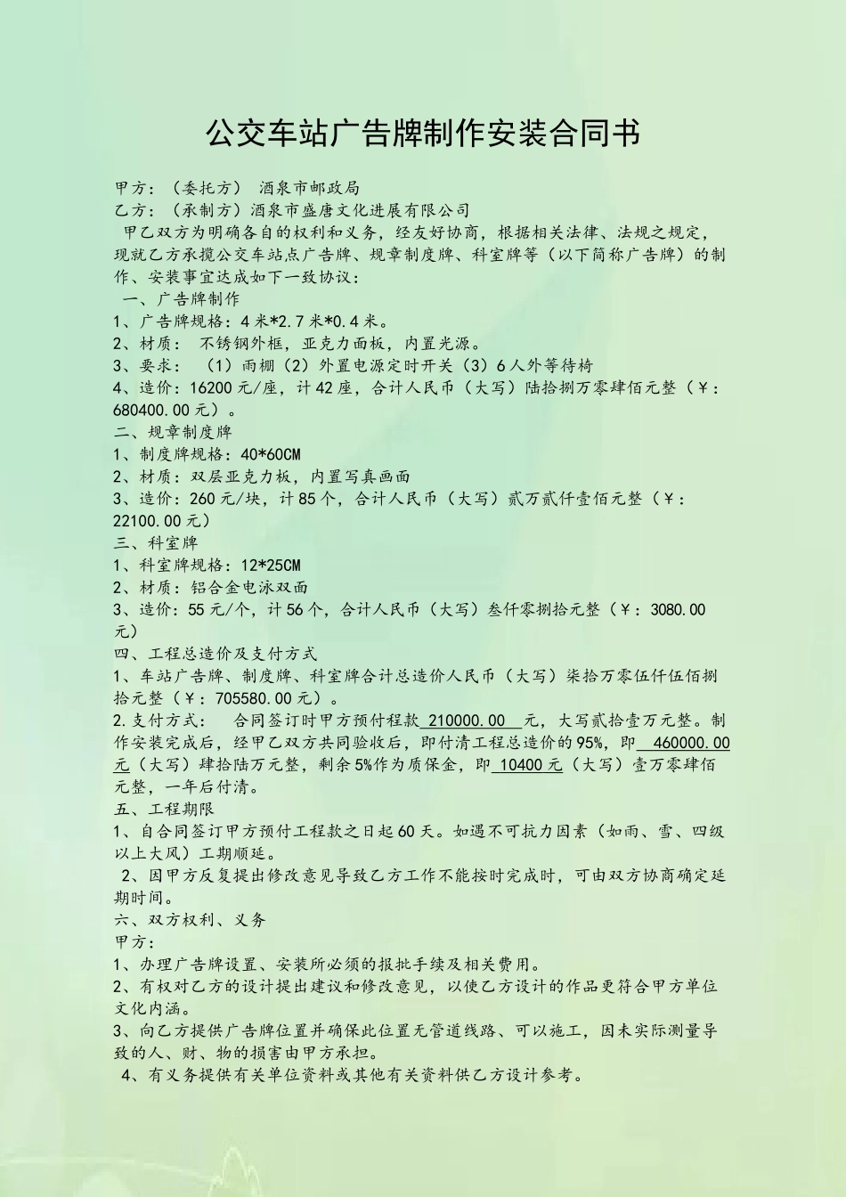 公交车站广告牌制作安装合同书_第2页