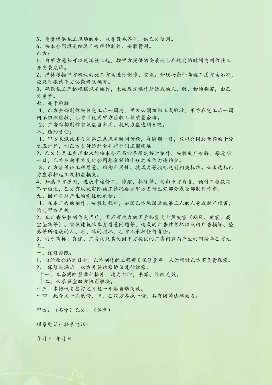 公交车站广告牌制作安装合同书_第3页