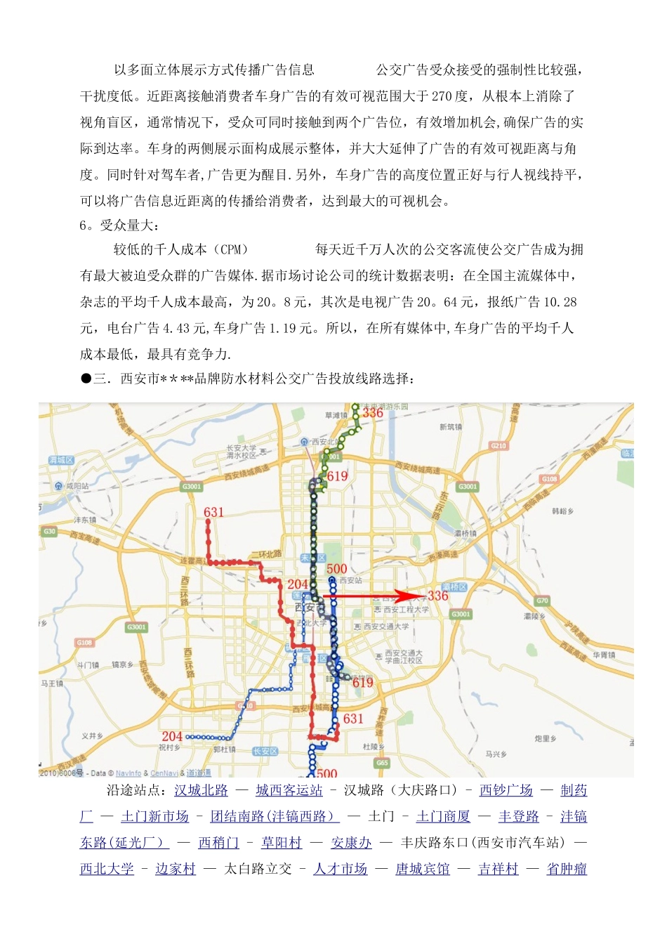公交车广告投放策划方案_第2页