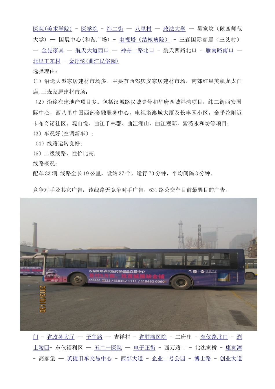 公交车广告投放策划方案_第3页