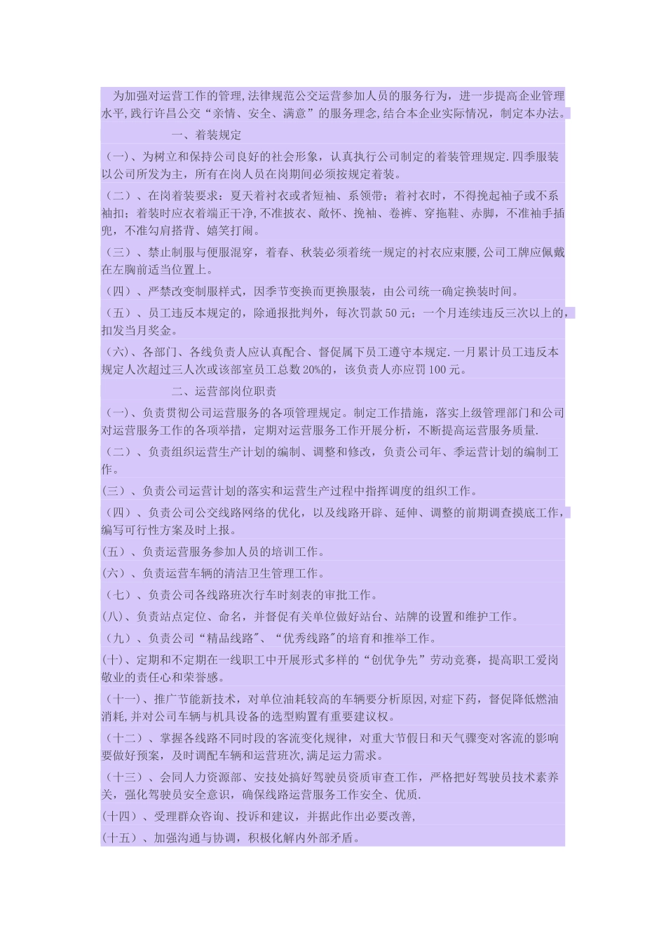 公交车细化管理制度_第1页