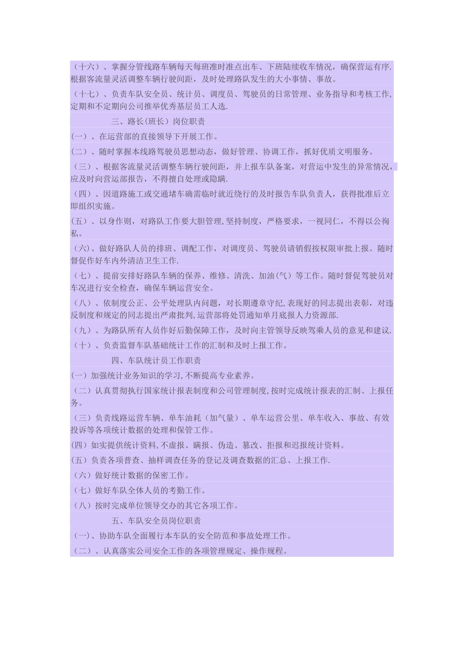 公交车细化管理制度_第2页
