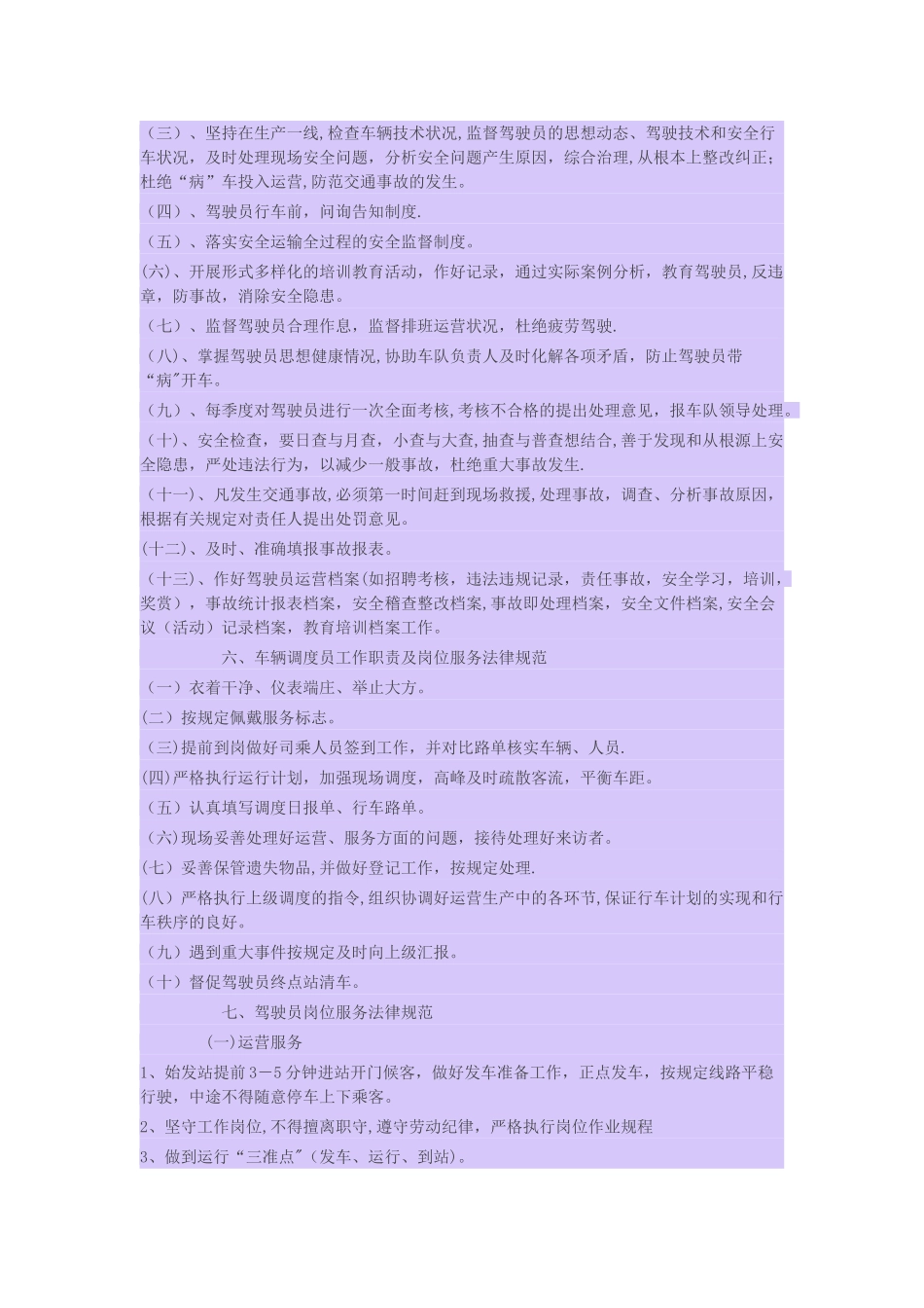 公交车细化管理制度_第3页