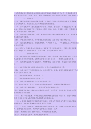 公交车细化管理制度