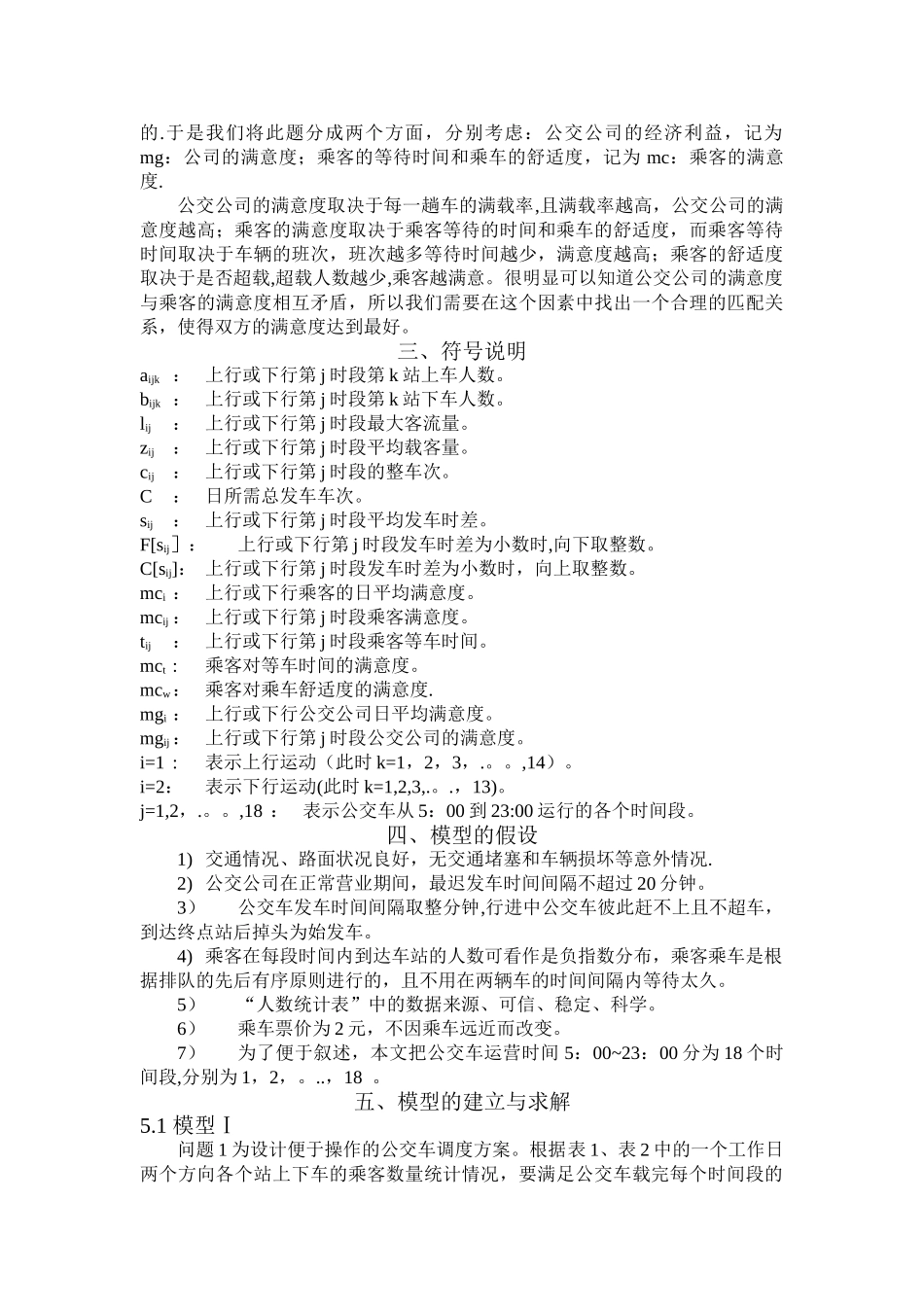 公交车调度方案的优化模型_第2页