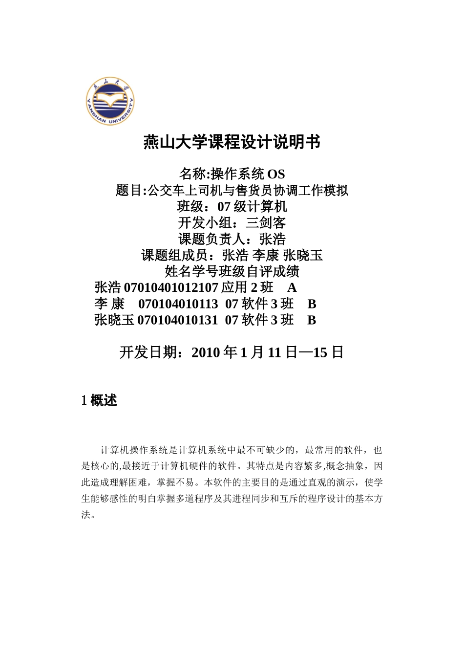 公交车管理系统_第1页